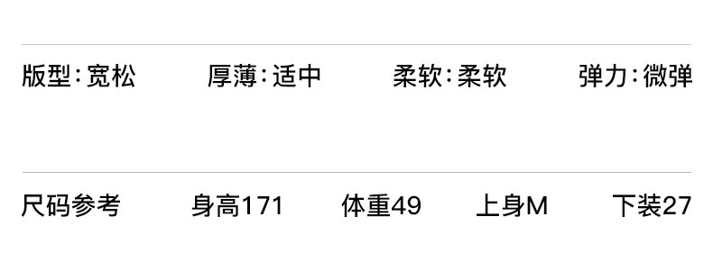 版型:宽松厚薄:适中柔软:柔软弹力:微弹尺码参考身高171体重49上身M下装27-推好价 | 品质生活 精选好价