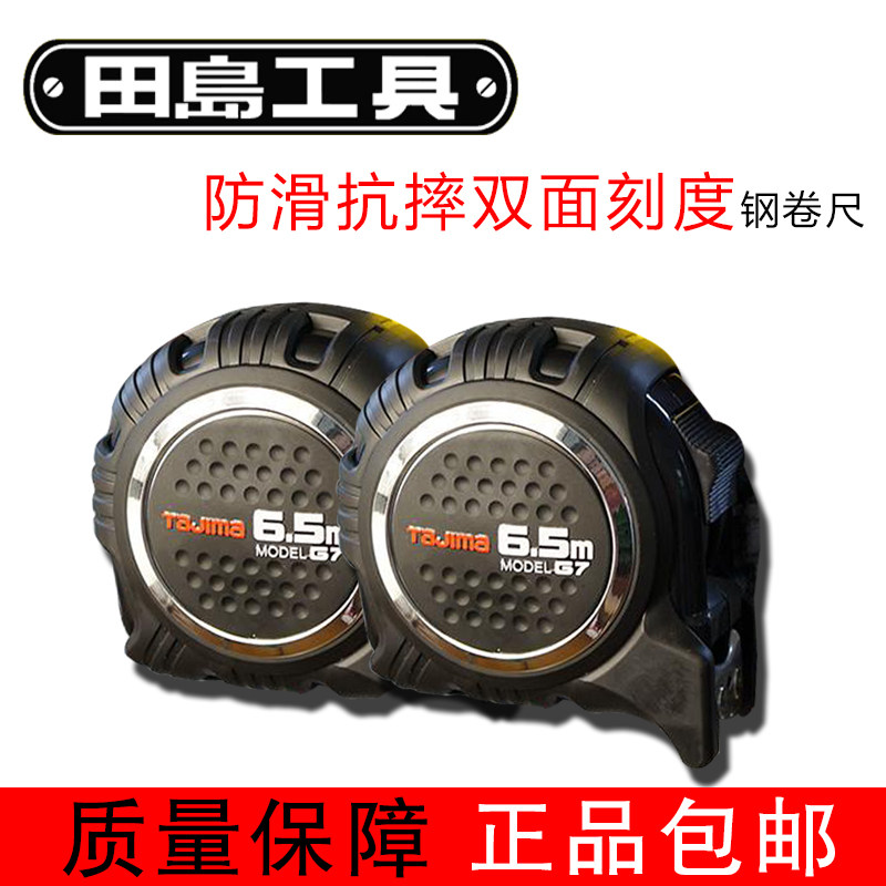 Japan Tajima Tajima Tape Measure 6 5m metric tape with G7L2565 double-sided scale steel tape measure