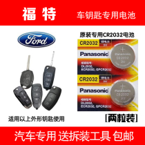 Original clothing imports Ford Fox Fuchs Mondieu Victory Wing Tiger Wing Fight Car Remote Control Key Battery