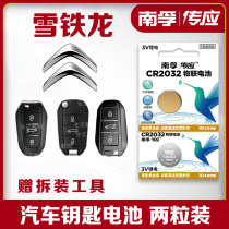 Dongfeng Xueiron c2 c2 c3xr c4l c4l Shiga c4 Triumph c5 Alice car key battery remote control electronics