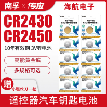 Nanfu CR2430 CR2450 button battery 3V lithium battery v40 Volvo S40 V60 car remote control
