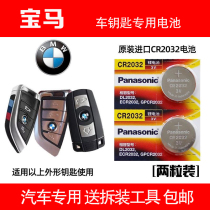 BMW BMW1 3 5 7 x5 x5 x6 x1 x1 vanguard 5 series mini remote control car key battery original