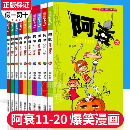 [邦雅图书专营店漫画书籍]正版阿衰11-20全集漫画全套大本加月销量112件仅售68元