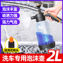 Car Foam Spray Pot Car Wash Liquid Special Pa Manual Whipped Air Pressure Spray Kettle High Pressure Home Car Wash Foaming