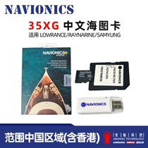 NAVIONICS 35XG Marine Chinese electronic chart card for Hong Kong China SIMRAD Lei Song
