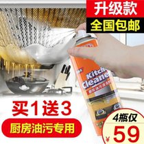 Mud Ou Spring Kitchen Oil Cleanser Household Special Multifunctional Hood Furniture Cattle Foam Cleaner artifact