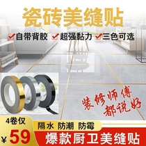 Old Shen bursting with beauty stitched self-adhesive FGHGF tiles beauty stitches Kitchen Guard Living-room Floor Sticker side strips waterproof and moisture-proof