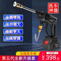 Creative multifunctional lithium battery ultra-high pressure car wash gun car washing artifact German technology car washing machine wireless high pressure water gun