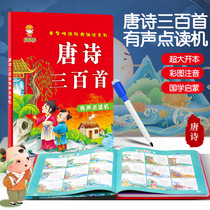 Bemei Point Reading Machine Tang Poetry Third Vocal Dot Reading Machine Dodgy Children Early Education Enlightenment Learning E-book