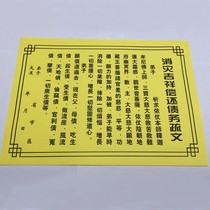 Taoist supplies Auspicious debt repayment Shuwen