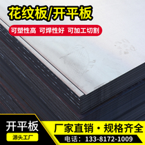 Kaiping iron plate steel plate metal plate iron parts cold rolled plate material cutting processing customized embedded parts steel plate 5mm thick