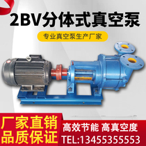 Boshan 2BV water ring vacuum pump split type 7 5KW 11KW 15KW 7121 7131 7161 Stock