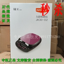 Joyoung Jiuyang JK30-D2 electric cake pan fried multi-function removable and washable non-stick double fried pancake