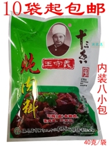 Wang Shouyi thirteen fragrant stewed meat marinade 40 grams (8 bags) 10 bags from