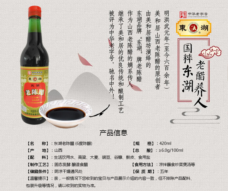 东湖老陈醋420ml 6度陈酿 本品不添加防腐剂