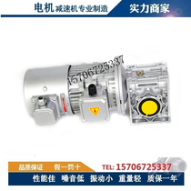 NMRV reducer with three-phase variable frequency motor Asynchronous speed motor with reducer three-phase 220 frequency conversion