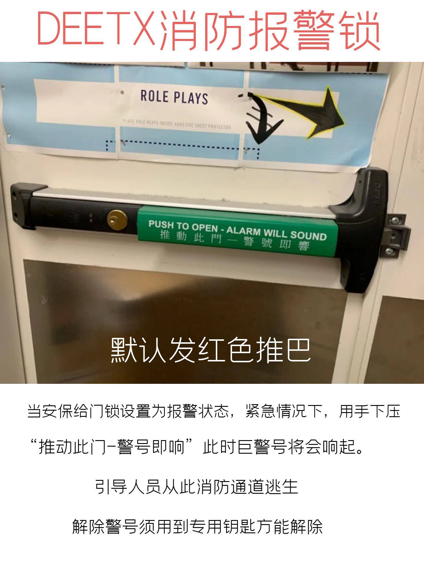 美國進口DETEX 消防推桿報警鎖逃生門緊急出口警報器