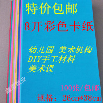 8 open 200 grams of color hard cardboard art painting DIY materials handmade thick paper-cut greeting cards 8K special offer