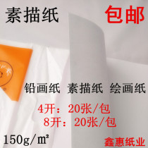 4 open sketch paper 8 open color lead painting art thickening gouache hand painting white paper sketching watercolor paper wholesale exam