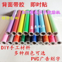 Special price PVC self-adhesive solid color waterproof instant stickers Self-adhesive Computer advertising lettering material kindergarten background wall