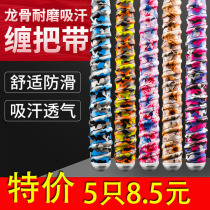 Sturgeon sea fishing rod keel winding belt fishing rod Badminton racket sweat-absorbing belt Hand glue handle winding belt Non-slip tie rod belt