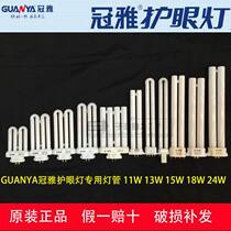 Guanya table lamp with fluorescent tube YDW18-2U four-pin 11w13w15w27W24w-h bulb 2-pin 4500