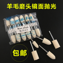 Wool wheel wool grinding head wool wheel mirror polishing wool wheel grinding head polishing wool wheel 3mm