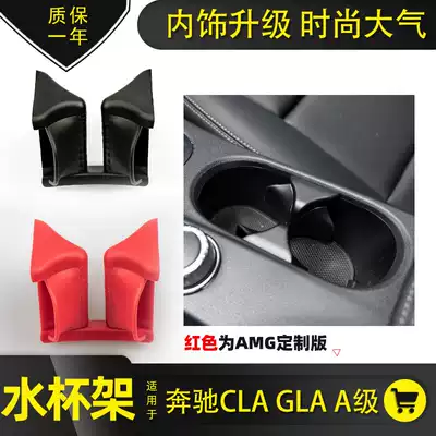 Applicable to Benz GLA200 A180 CLA260 armrest box water cup holder central control tea cup holder modified beverage cup holder