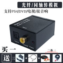 Fiber Optic audio Converter Fiber Optic Audio Decoder TV Fiber to 3 5 digital Fiber coaxial converter