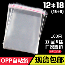 Postcard packaging bag opp transparent Self-adhesive bag 12*18 double layer 5 silk small jewelry self-adhesive bag promotion