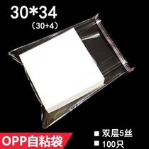 30*34cm double 5 wire OPP SELF-ADHESIVE adhesive bags plastic bags opp bag 100
