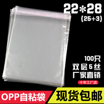 Mouse pad packaging bag OPP self-adhesive self-adhesive bag 22*28 double layer 5 silk transparent bag custom can be printed