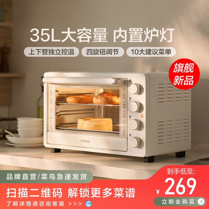 (New Products) Supoire Electric Oven Home Multifunction Cake Oven 35L Large Capacity Cake Baking Machine-Taobao