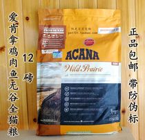 Canadian Aiken takes chicken fresh fish without grain into young whole cat food 12 pounds