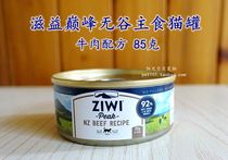 Five pieces of 8 5 fold New Zealand Ziyi peak No Valley staple food canned cat cans wet grain 85g taste Optional