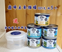 5 pieces of 85 fold for fresh-keeping box New Zealand Ziyi peak No Valley staple food canned cat cans wet grain 185g