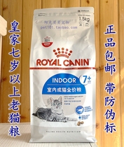 Send 4 nutritious mud Royal indoor cat over seven years old Cat Food 1 5kg old cat food over 7 years old