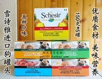 Italian Schesir Snow Shiya rainbow jar dog canned wet food 150g * 5 sunshine Beibei