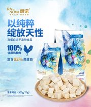 Lon Nuo fresh meat freeze-dried pure chicken grain cat snack dried meat fattening nutrition 70g 300g
