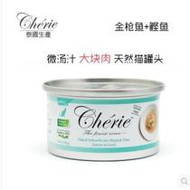 Farley Cherie cat canned micro soup tuna bonito cat snack 80g sunshine Babe