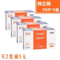 Combi Combe disposable alcohol cotton tablets 50 pieces 4 boxes of travel portable alcohol wipes disinfection baby wipes