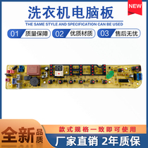 Applicable US washing machine computer board MB65 72 75 80-k3000g (S)3000g (S)3000-DCT