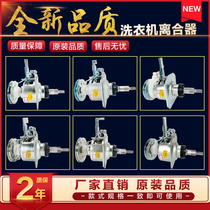 Samsung automatic washing machine clutch XQB70 60-q85s XQB55-T85 XQB70-C85Y Assembly