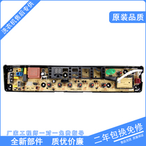 Suitable for little think you Swan washing machine computer board TB70 80-1368ws 6288WCLS 3100W motherboard
