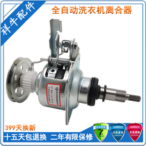 Suitable for Panasonic washing machine clutch XQB75-T745U XQB75-T741U XQB75-Q705U