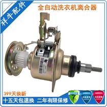 Suitable for Xiangniu Swan Washing Machine Clutch TB60-X320G X320G-1 X3228G X506G