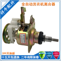 Applicable to Xiangniu Jide Washing Machine Clutch XQB60-9168 XQB60-9268 QB60-9216A2P One