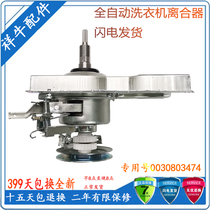 Haier washing machine mechanism clutch 3474 0030803474 50-20 XQS45-888 50-0566 Assembly