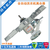 The power of the washing machine mechanism clutch XQB70-7038 7078 7029 XQB75-7508 7529 65-6538