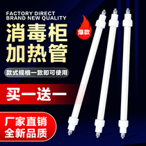 Disinfection cabinet quartz tube 300W lamp heating pipe 220V far infrared sterilization electric heating rod for Kangbao cabinet